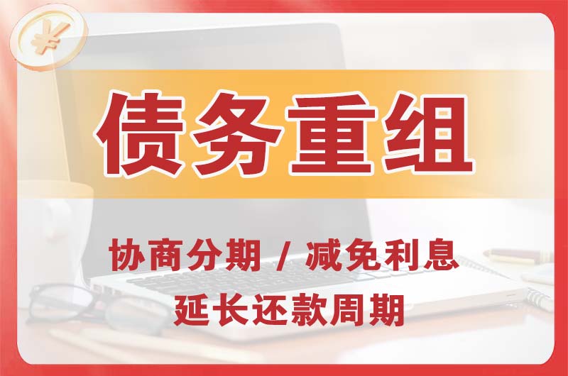 许昌债务重组